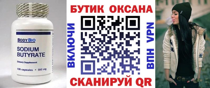 Бутират 99%  Купить закладки  Светлоград 
